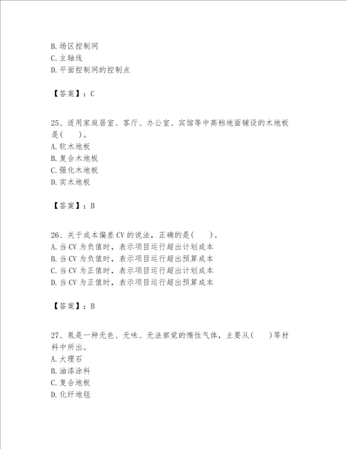 一级建造师之一建建筑工程实务题库精品（各地真题）