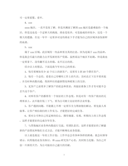 精编之医药销售工作计划范文3.docx