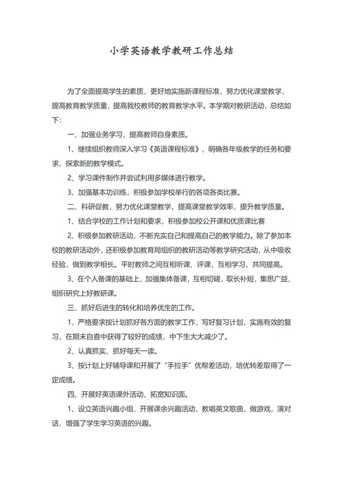 小学英语教学教研工作总结