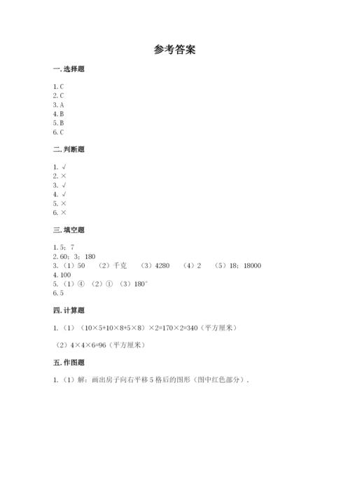 人教版数学五年级下册期末测试卷【满分必刷】.docx