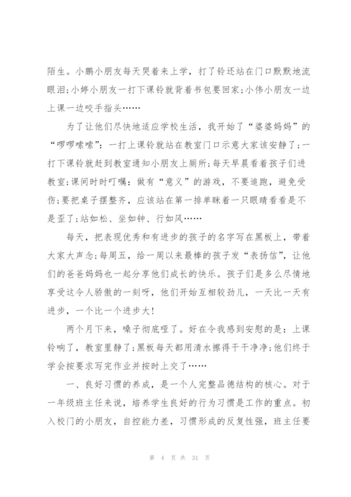 小学一年级班主任工作总结10篇.docx