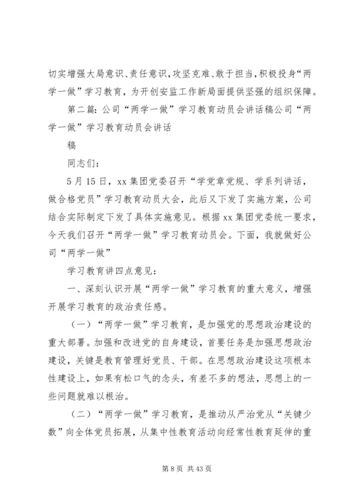 安监局开展“两学一做”学习教育动员会讲话稿.docx