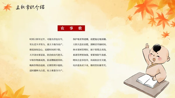 手绘水彩中国风二十四节气立秋科普PPT模板