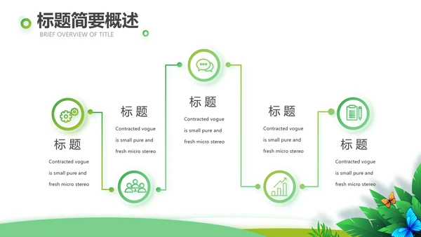 绿色清新乡村振兴动态PPT模板