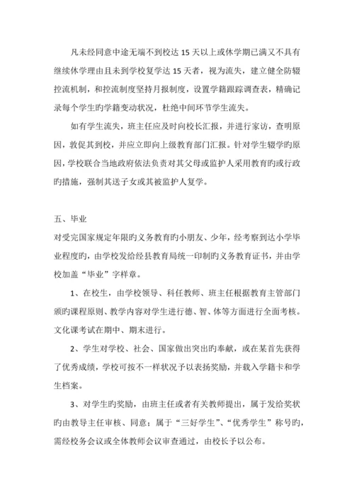 小学学籍管理制度.docx