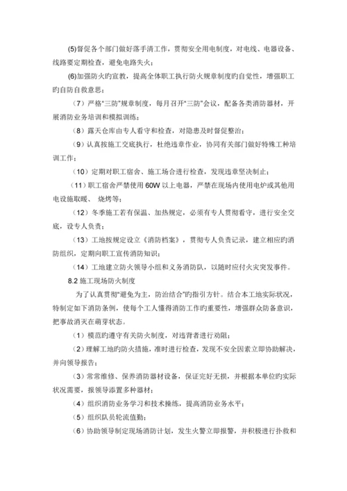安全目标控制的保证措施.docx