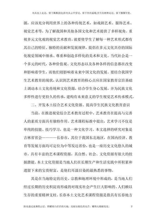 探索后现代理论中的视觉艺术教育发展