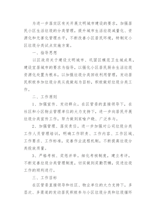 垃圾分类知识竞赛方案.docx