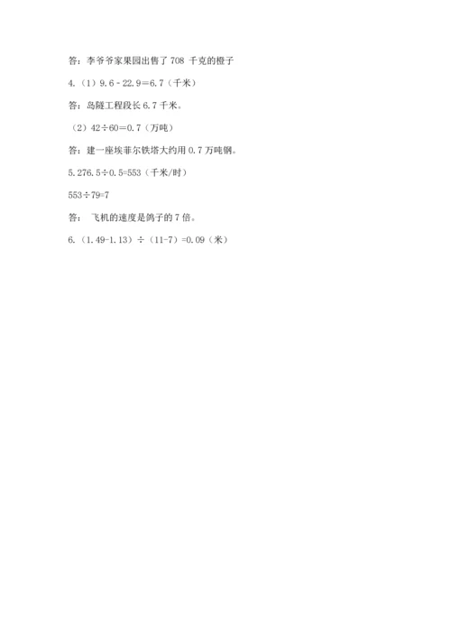 小学五年级上册数学期末考试试卷含答案【研优卷】.docx