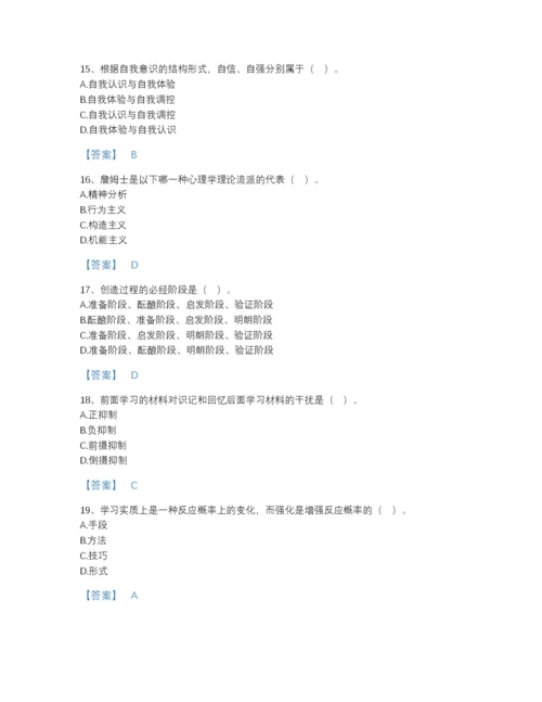 2022年云南省高校教师资格证之高等教育心理学通关提分题库带精品答案.docx