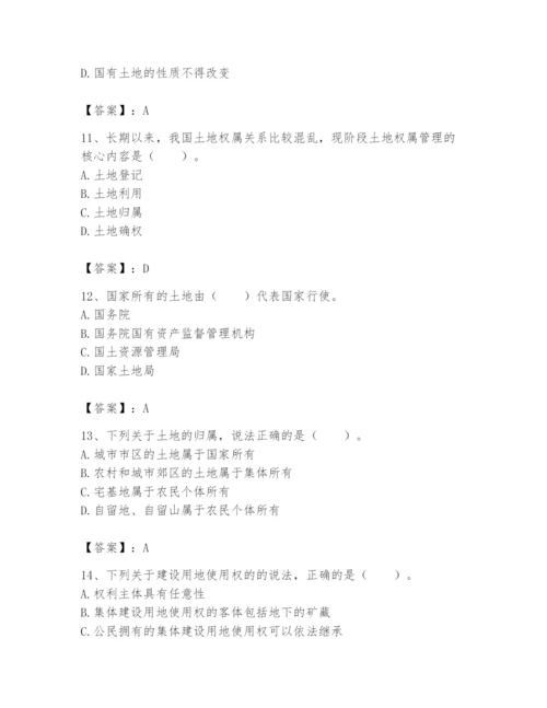 土地登记代理人之土地权利理论与方法题库附参考答案（考试直接用）.docx
