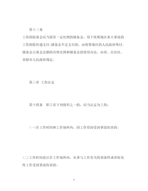 2022新工伤保险条例全文.docx