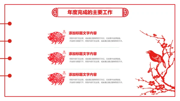 剪纸猪年2019新年元旦年终总结PPT