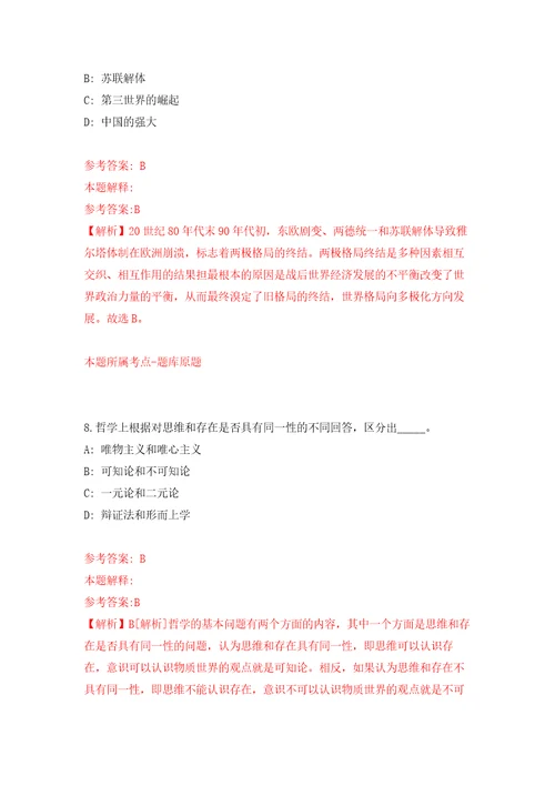 四川成都市新津区人民法院公开招聘聘用人员30名工作人员练习训练卷第6卷