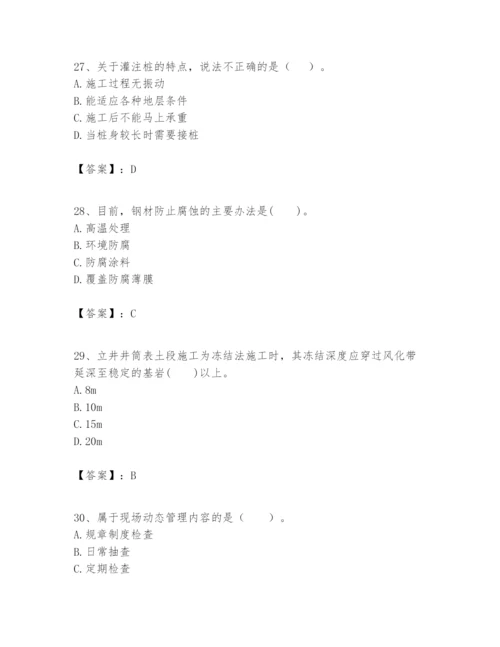 2024年一级建造师之一建矿业工程实务题库附答案（培优）.docx