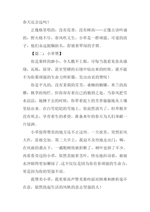 小草借物喻人的作文.docx