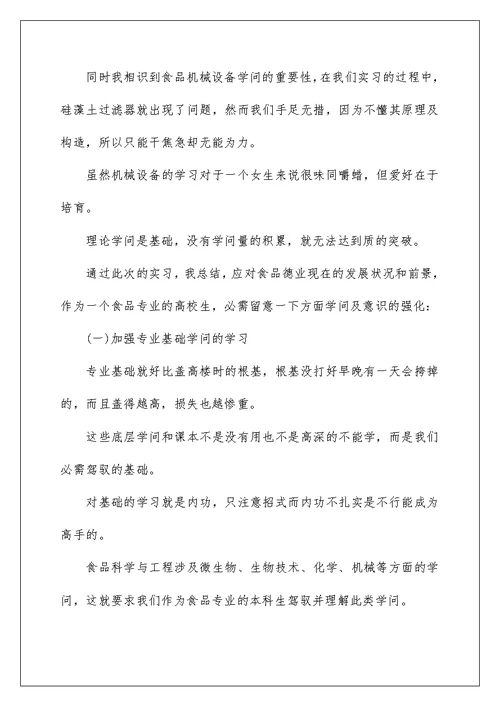 专业实习自我鉴定表