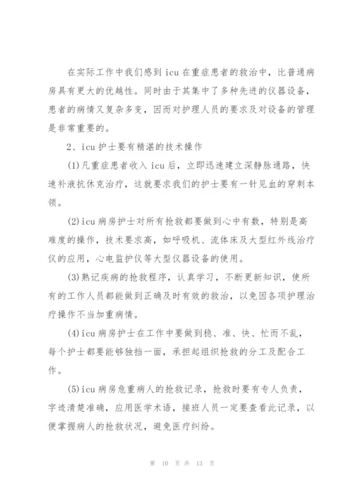 护士实习工作总结大全5篇.docx