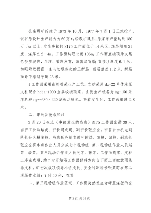 事故警示教育情况的汇报[精选].docx