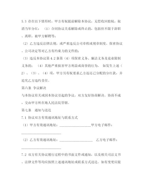 精编之干股协议书范本.docx