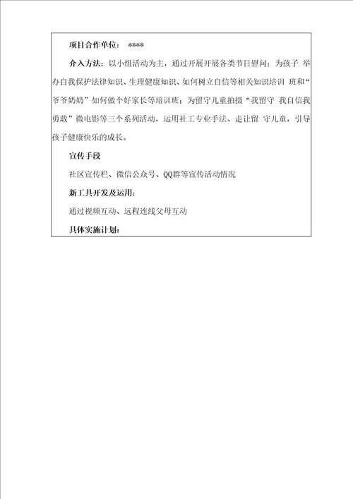 留守儿童  项目申请书