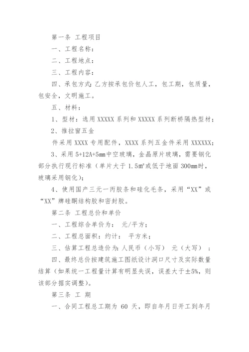 铝合金门窗合同.docx