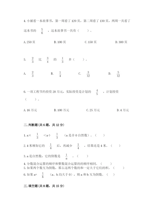 冀教版五年级下册数学第六单元 分数除法 测试卷有答案.docx