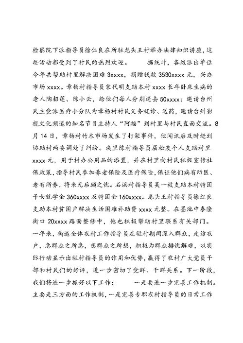 指导员工作总结3篇