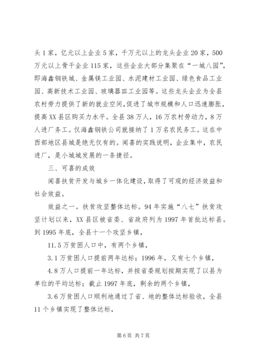 县扶贫开发与推进小城镇建设的调研报告 (2).docx