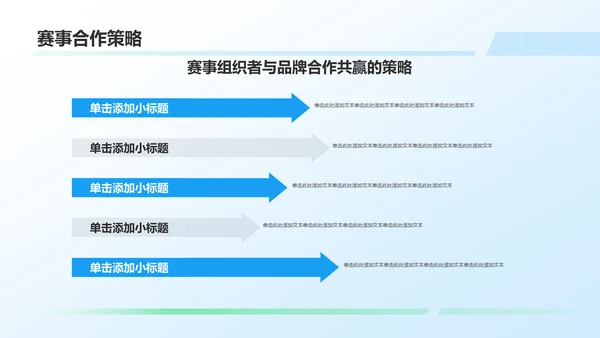 蓝色卡通风马拉松PPT模板