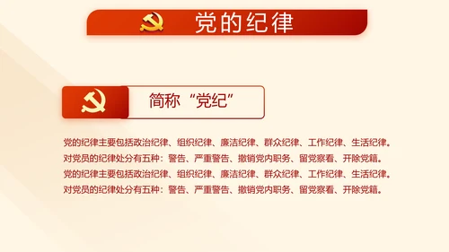 红色学习教育党课活动动态PPT模板