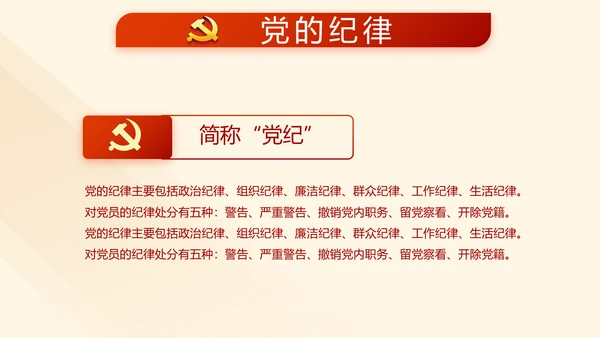 红色学习教育党课活动动态PPT模板