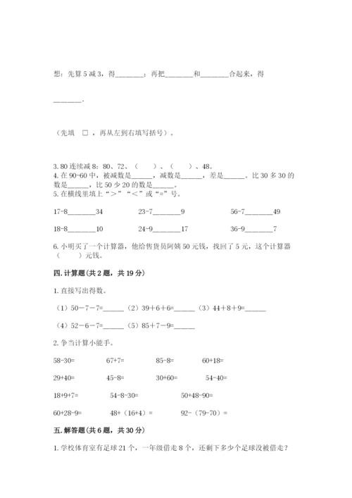 北京版一年级下册数学第二单元 加法和减法（一） 测试卷带答案.docx