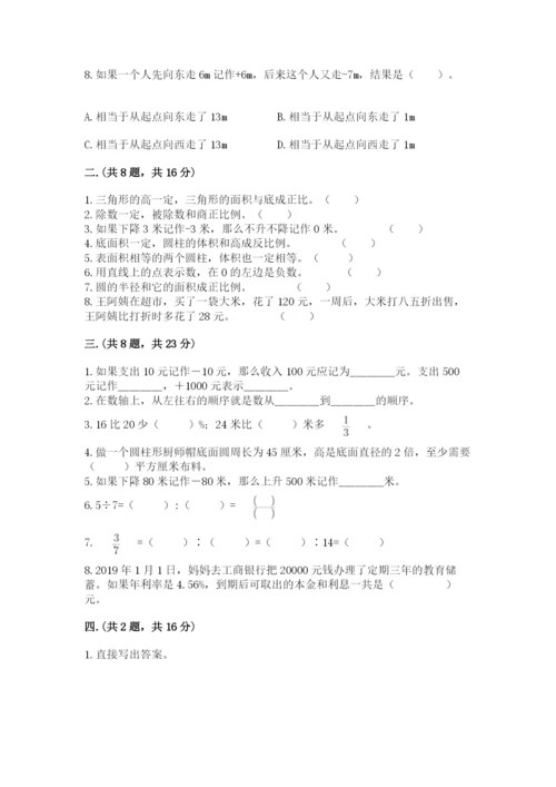 洛阳市小学数学小升初试卷附答案（培优b卷）.docx