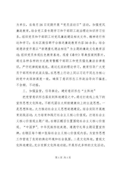 XX年社区意识形态工作总结.docx