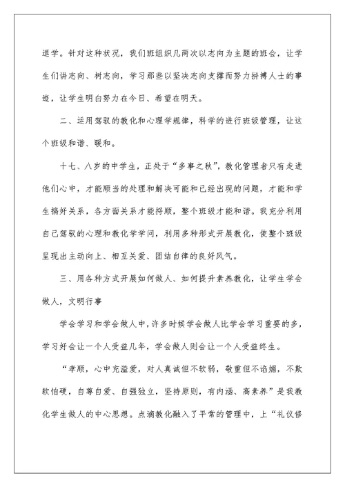 高中班主任学期末总结2022五篇