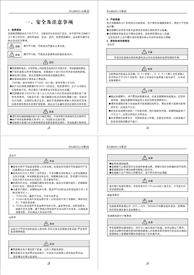 三晶变频器专项说明书系列简约版