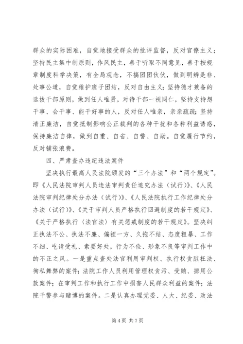 法院党风廉政建设和反腐败工作要点 (4).docx