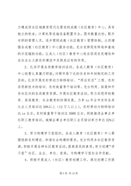 职业教育和社会教育工作计划 (2).docx