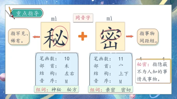【核心素养】部编版语文三年级下册-16. 宇宙的另一边 第1课时（课件）