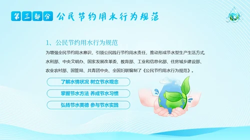 城市节水宣传周节约用水珍惜水资源爱护地球PPT课件全国城市节水宣传周