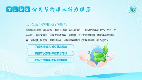 城市节水宣传周节约用水珍惜水资源爱护地球PPT课件全国城市节水宣传周