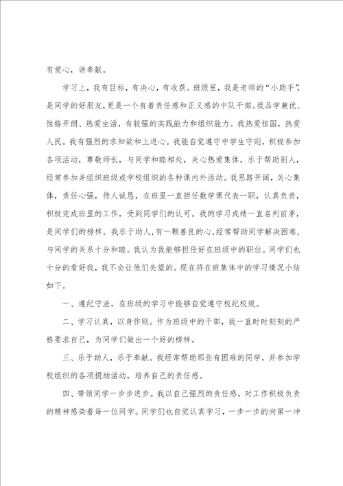 争做新时代好少年优秀事迹范文10篇