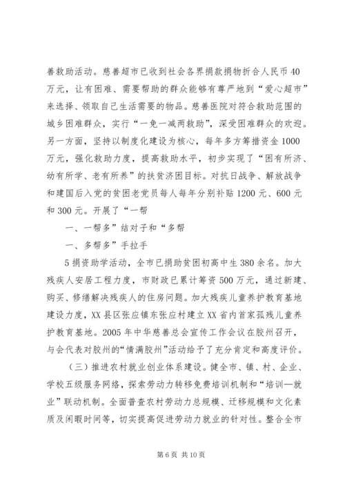 大力发展农村公共事业加快建设社会主义新农村2.docx