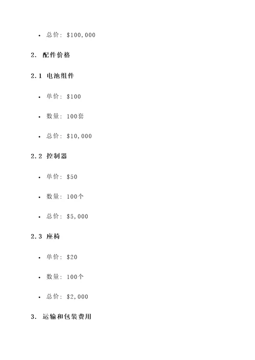 珠海平行车厂家报价单