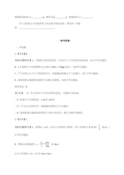 强化训练四川师范大学附属第一实验中学物理八年级下册期末考试综合测试练习题（详解）.docx