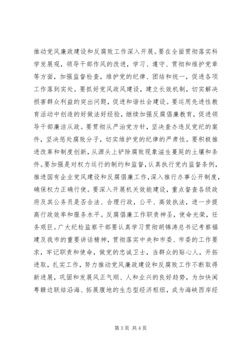 学习党章遵守党章贯彻党章维护党章，扎实推进反腐倡廉工作深入开展.docx