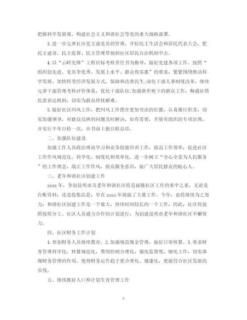 精编之社区工作计划精品范文3篇.docx