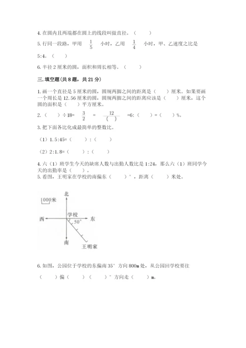 六年级上册数学期末测试卷附完整答案【必刷】.docx