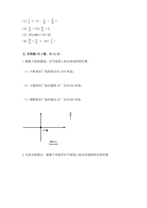 人教版六年级上册数学期末模拟卷附精品答案.docx